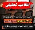تعطیلی ادارات مازندران