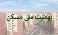 آغاز فرآیند ساخت ۶۲ مدرسه در شهرک‌های نهضت ملی مسکن یزد