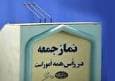 برپایی نماز جمعه در شهر‌های استان مرکزی، ۳۱ مرداد ۱۴۰۴