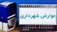 آغاز تخفیف‌های ویژه پروانه‌های ساختمانی در باشت