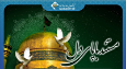 مستند‌های ویژه ایام شهادت امام رضا (ع) از شبکه قرآن و معارف