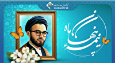 روایتی متفاوت از زندگی شهید «سیدعلی اندرزگو» از قاب شبکه قرآن و معارف