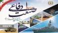 صنعت دفاعی، پشتیبان ایران مقتدر
