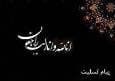 پیام تسلیت استاندار چهارمحال و بختیاری