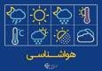 از شدت گرمای هوا در خراسان جنوبی کاسته می شود