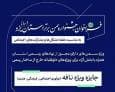 انتشار فراخوان جشنواره سمن برتر استان یزد