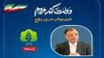 استاندار گلستان امشب در ویژه‌برنامه «دولت» شبکه گلستان