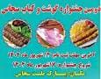 برگزاری دومین جشنواره سرآشپزان، گوشت و کباب در شهر سجاس