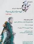 اجرای نمایش آیینی «شهر بی‌تو» ویژه بانوان در برج آزادی