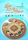 صنایع خلاق در حوزه درآمدزایی موثر هستند