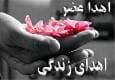 اهدای اعضای مرحوم محمدرضا اسدی پس از مرگ مغزی