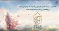 عوامل برنامه «از مامان بگو» به ۱۶۲ می‌آیند