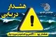 هشدار دریایی سطح زرد در مازندران؛ شنا و قایقرانی ممنوع شد