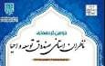 گردهمایی ناظران استانی صندوق احیا از ۳۱ استان کشور