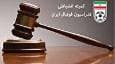 اعلام رای کمیته انضباطی فدراسیون فوتبال درباره اوریه