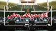 لایحه حمایت از ایرانیان خارج از کشور در دستور کار نمایندگان