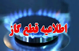 اطلاعیه قطع جریان گاز بخشی از روستا‌های طارم سفلی