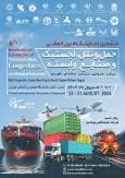 افتتاح ششمین نمایشگاه بین المللی حمل و نقل، لجستیک و صنایع وابسته ایران