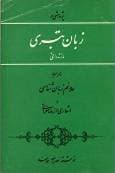 تالیف کتاب دستور زبان کهن طبری