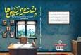 کتاب «پشت میز نَشین‌ها» منتشر شد