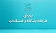 اجرای پویش هر خانه یک کالای استاندارد در خوزستان