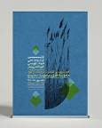 برگزاری جشنواره ملی خوشنویسی «کوردانه زریبار» در مریوان