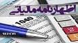 تمدید مهلت تسلیم اظهارنامه‌های مالیاتی تا ۳۱ شهریور