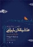 برگزاری دومین جشنواره موسیقی «عاشیقلار بایرامی» در کبودراهنگ