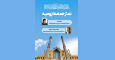 اطلاعیه اقامه نماز جمعه این هفته شهر ارومیه