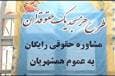 هر مسجد یک حقوقدان