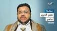 تکذیب هدف قرار گرفتن مقامات بلندپایه یمنی