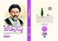 آشنایی با شخصیت ابوترابی مقدمه نوشتن این کتاب بود + فیلم