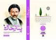 نامه نگاری‌های مرحوم ابوترابی در اسارت منبع اصلی کتاب پاسیاد پسر خاک بود + فیلم