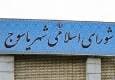 چالشی به نام شورای شهر در یاسوج