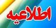 ارزیابی مدارک پذیرفته شدگان آزمون استخدامی آموزش و پرورش درچهارمحال و بختیاری