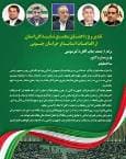 قدردانی ویژه اعضای مجمع نمایندگان استان از اقدامات استاندار خراسان جنوبی
