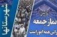 گزیده خطبه های ائمه جمعه کهگیلویه و بویراحمد