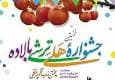 ثبت جشنواره هلی ترشی به عنوان بیست و یکمین رویداد گردشگری