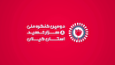 شروع به کار کنگره ملی ۸ هزار شهید گیلان