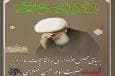 برپایی مجلس عزای امام عسکری (ع) در بیوت مراجع و علما