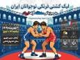 آبادان میزبان رقابت‌های لیگ کشتی فرنگی نوجوانان کشور