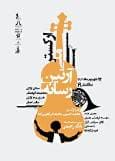 کنسرت ملی «آرتین رسانه» در برج آزادی برگزار می‌شود
