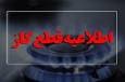 قطعی گاز در شهر خیرآباد شهرستان خرامه