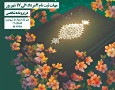 نوزدهمین دوره مسابقات قرآن کریم ویژه کارکنان رسانه ملی