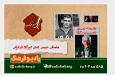 پخش مستندی از زندگی امامعلی حبیبی  از رادیو فرهنگ