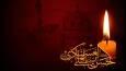 هرمزگان سوگوار امام حسن عسکری (ع)