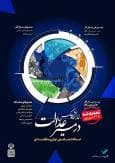 تمدید فراخوان ارسال آثار نمایشگاه عکس «در مسیر عدالت» تا ۲۱ شهریور