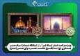 ویژه برنامه‌های شبکه قرآن در سالروز شهادت امام حسن عسکری (ع)