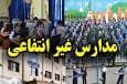 میزان شهریه مدارس غیردولتی خراسان شمالی مشخص شد