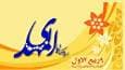 نهم ربیع الاول آغاز امامت مهدی موعود(عج)